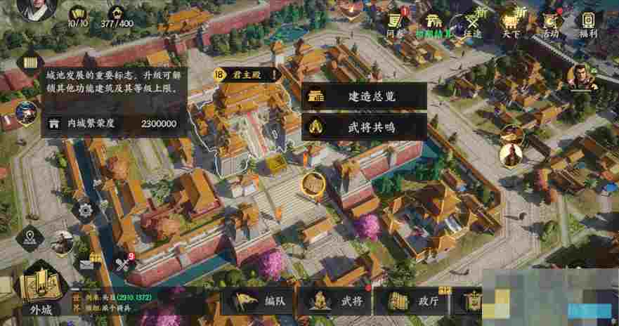 《三国群英传：策定九州》城内建筑升级策略
