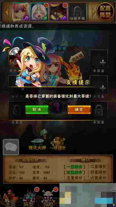 《英雄大乱斗2》装备强化攻略