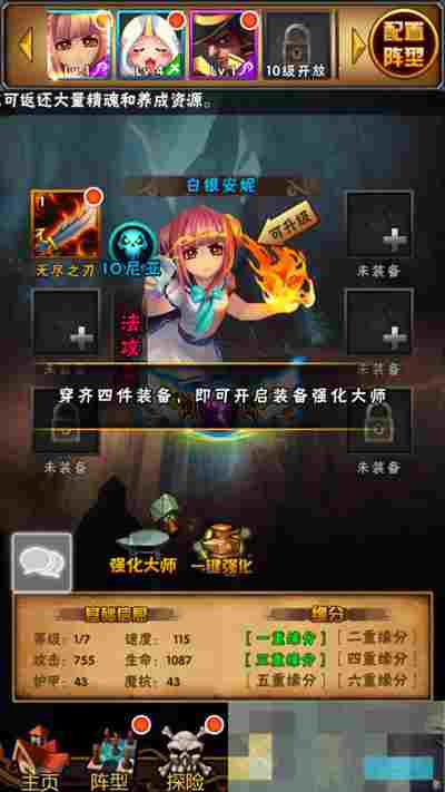 《英雄大乱斗2》装备强化攻略