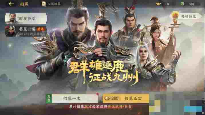 《三国群英传：策定九州》武将获取方法攻略