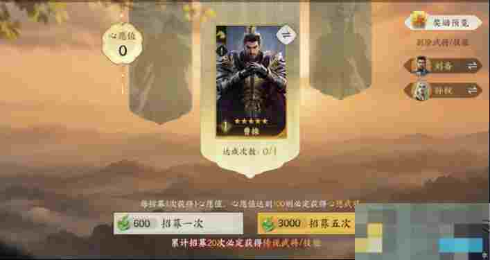 《三国群英传：策定九州》武将获取方法攻略