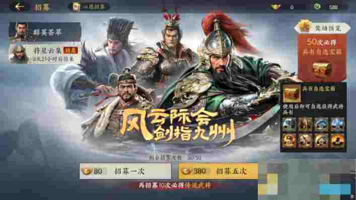 《三国群英传：策定九州》武将获取方法攻略