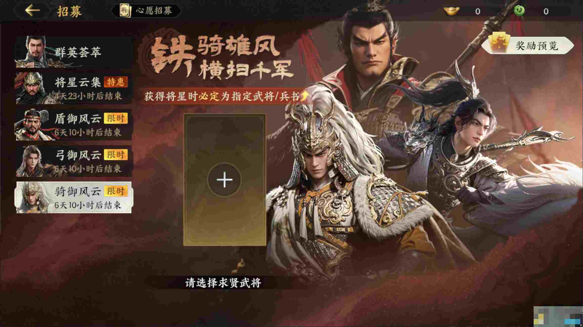 《三国群英传：策定九州》武将获取方法攻略