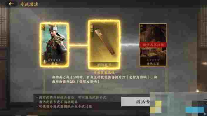 《三国群英传：策定九州》武将养成攻略