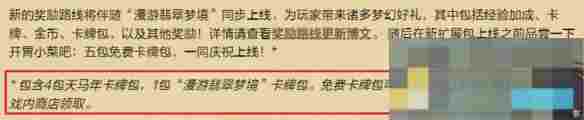 《炉石传说》梦境版本34个卡包领取介绍