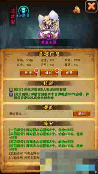 《英雄大乱斗2》阵型与缘分玩法攻略