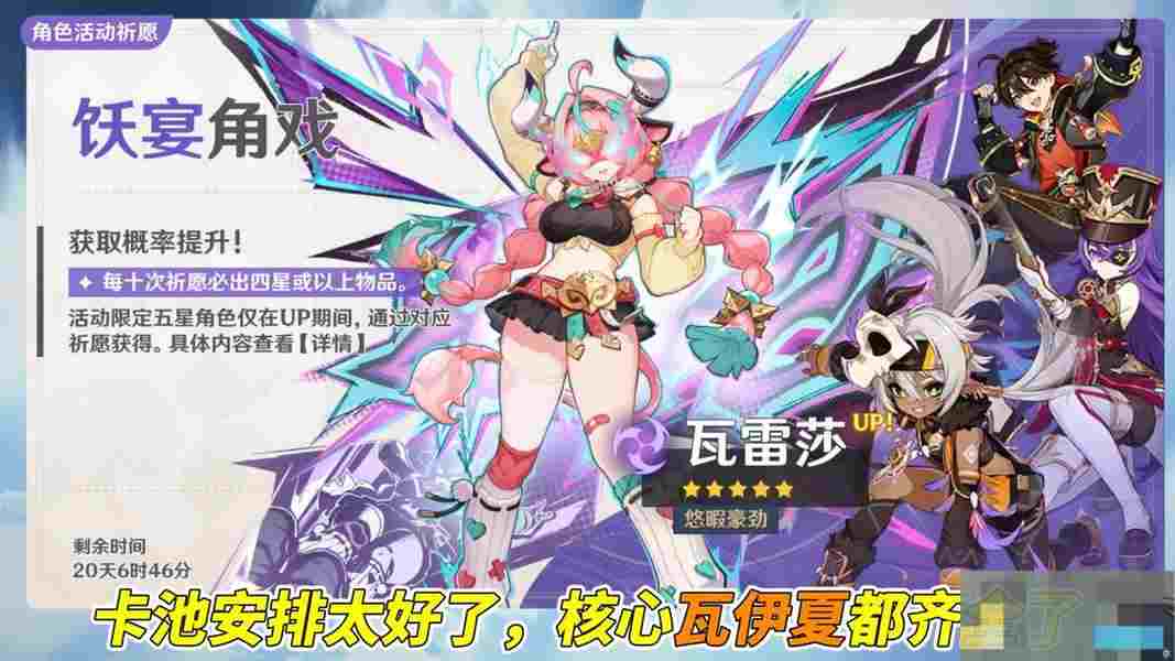 《原神》瓦雷莎全面培养攻略