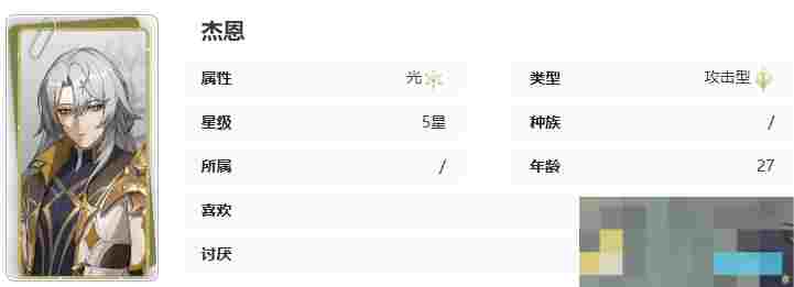 《记忆法则：白色幻影》杰恩技能介绍
