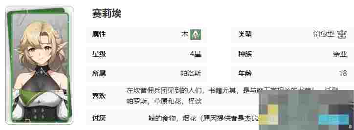 《记忆法则：白色幻影》赛莉埃技能介绍