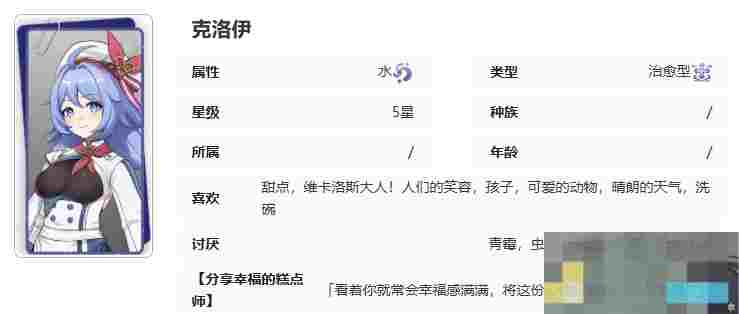 《记忆法则：白色幻影》克洛伊技能介绍
