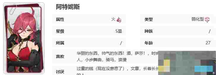 《记忆法则：白色幻影》阿特妮斯技能介绍