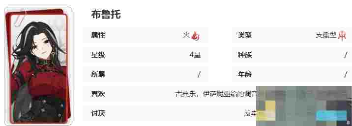 《记忆法则：白色幻影》布鲁托技能介绍