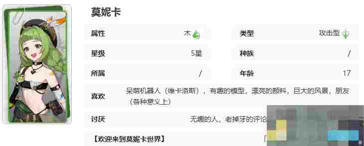 《记忆法则：白色幻影》莫妮卡技能介绍