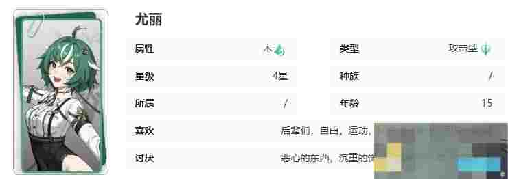 《记忆法则：白色幻影》尤丽技能介绍