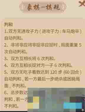 《多乐中国象棋》象棋判和规则介绍