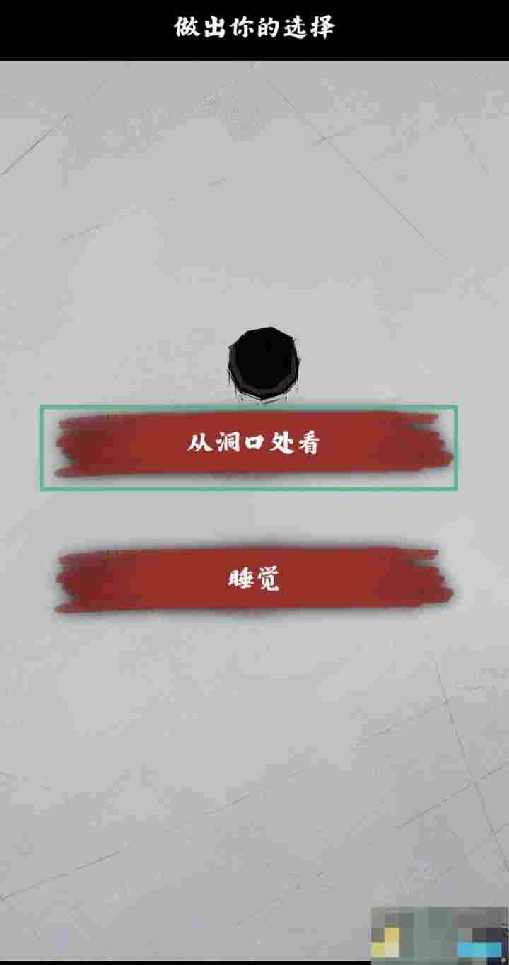《人间诡视》第九关洞结局达成攻略