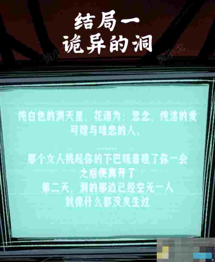 《人间诡视》第九关洞结局达成攻略