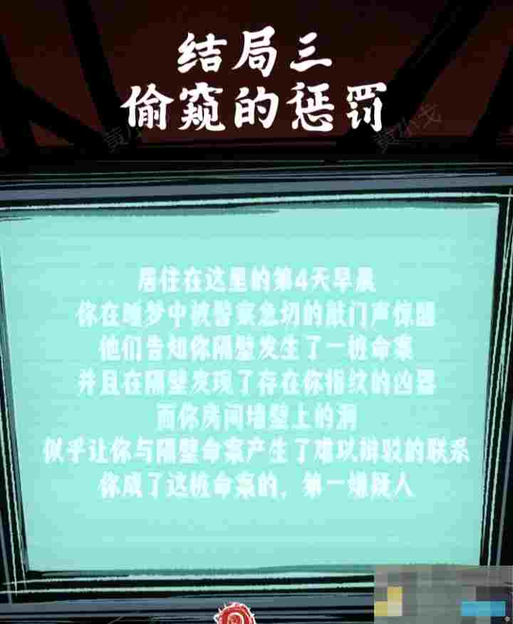 《人间诡视》第九关洞结局达成攻略