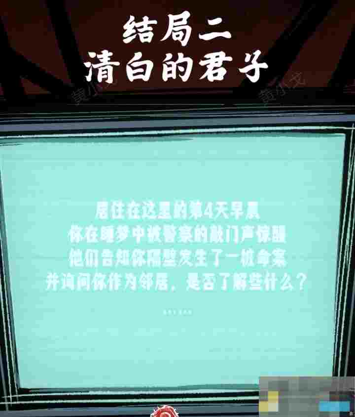 《人间诡视》第九关洞结局达成攻略