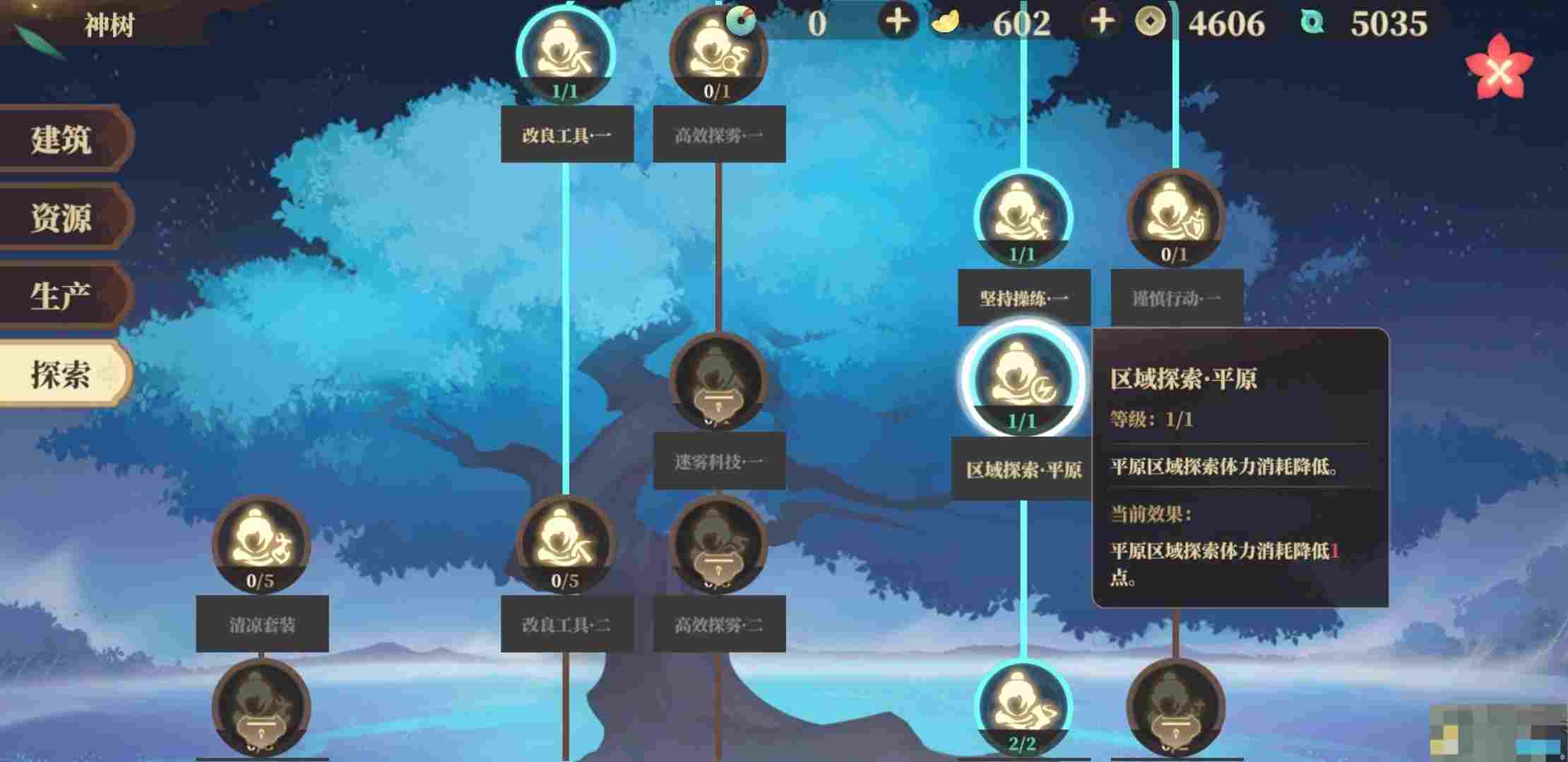 《筑城与探险》科技研究推荐