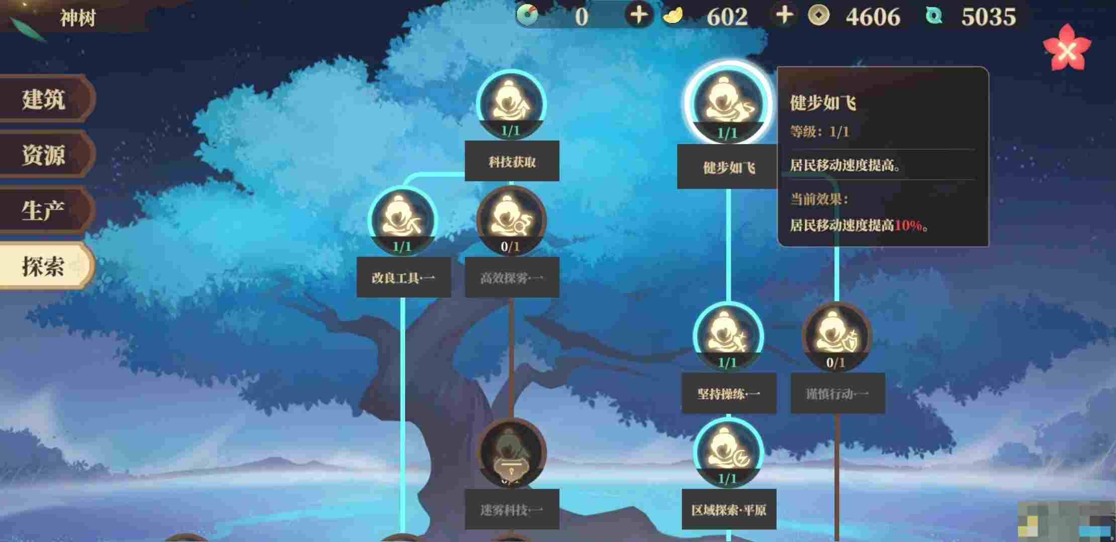 《筑城与探险》科技研究推荐