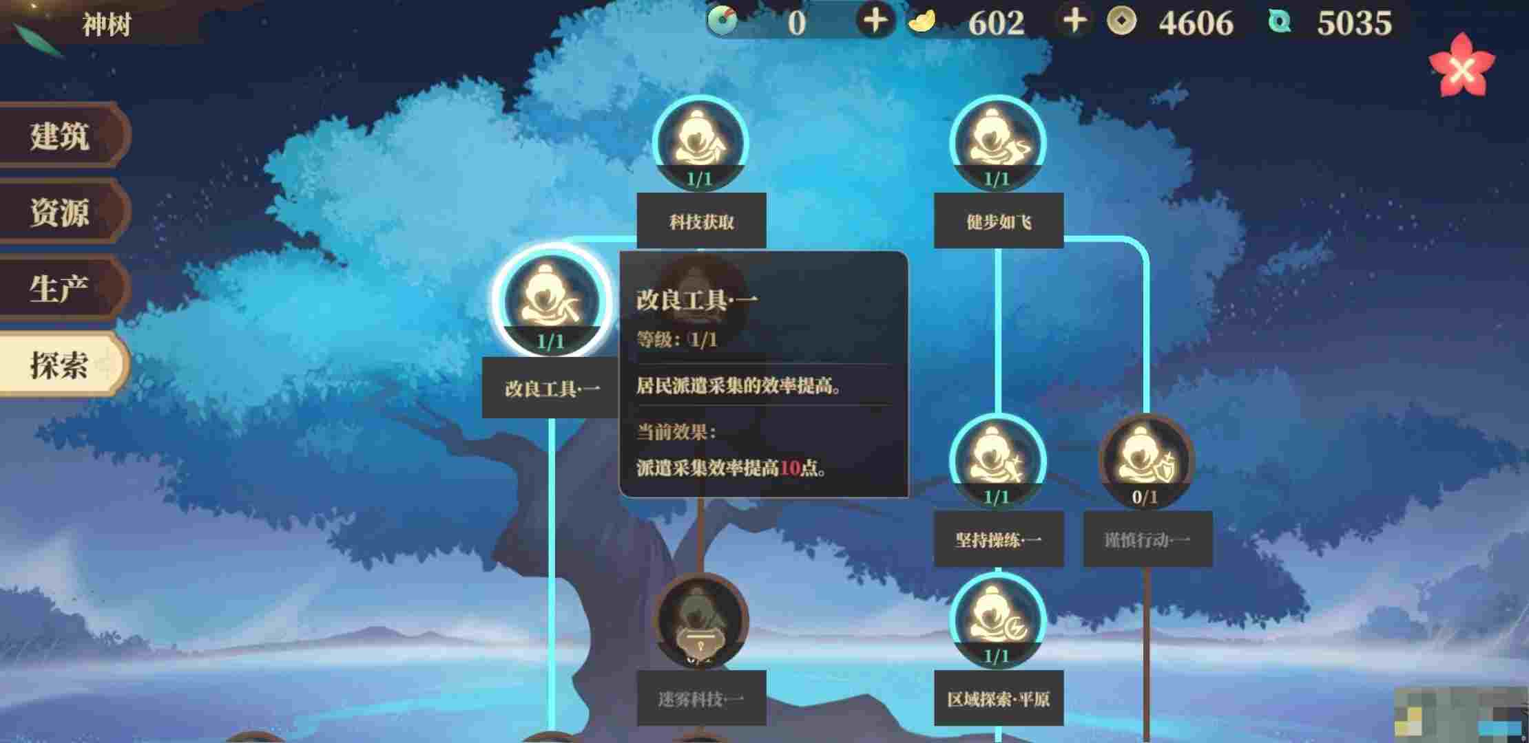 《筑城与探险》科技研究推荐