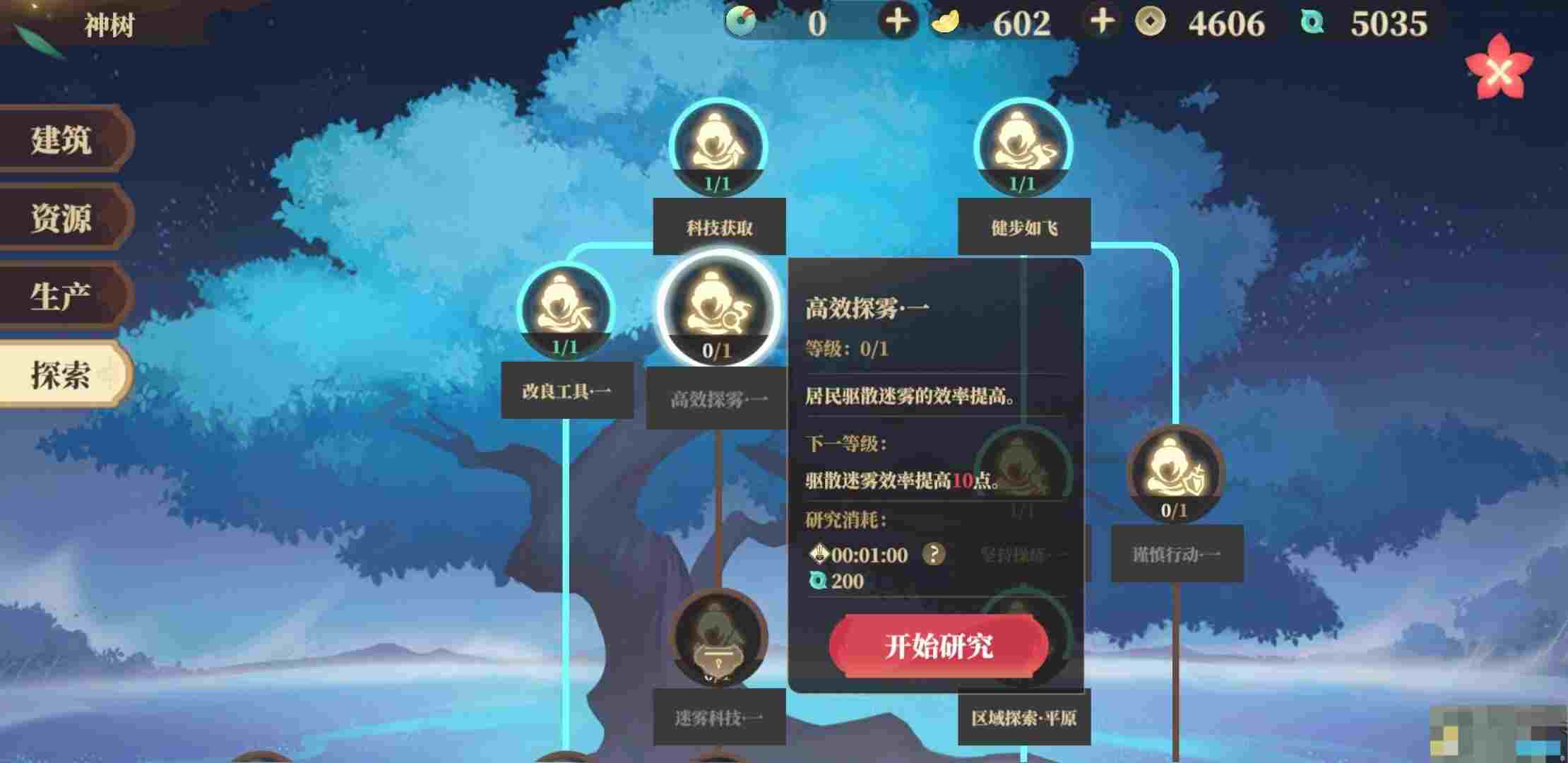 《筑城与探险》科技研究推荐