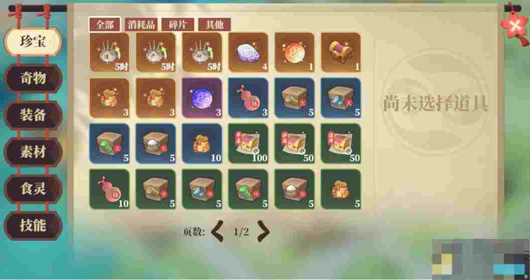 《筑城与探险》物品详细介绍