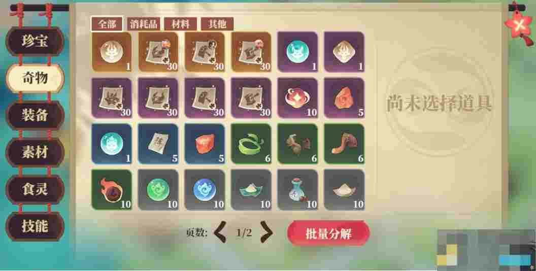 《筑城与探险》物品详细介绍