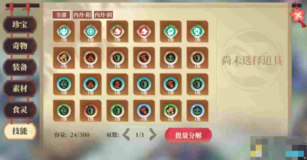 《筑城与探险》物品详细介绍