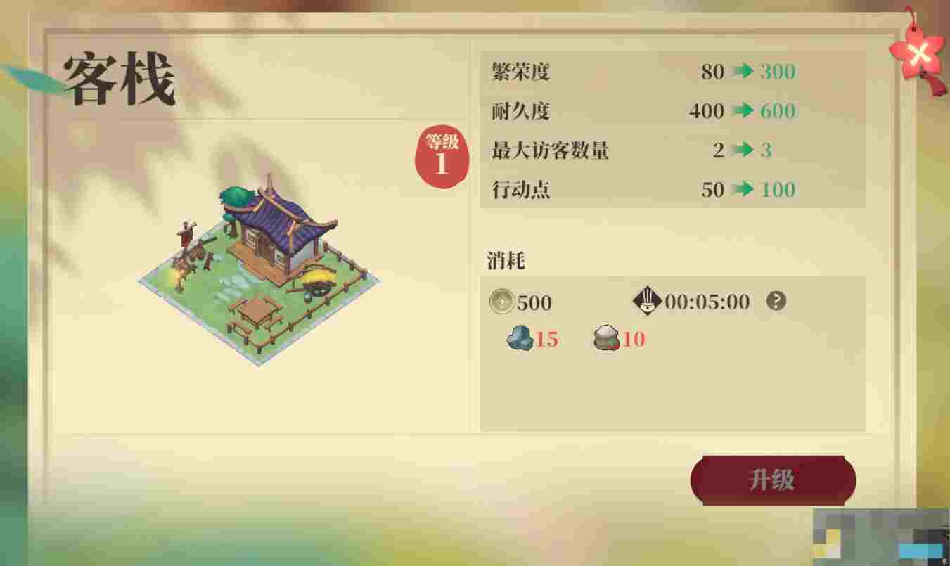 《筑城与探险》建筑升级攻略