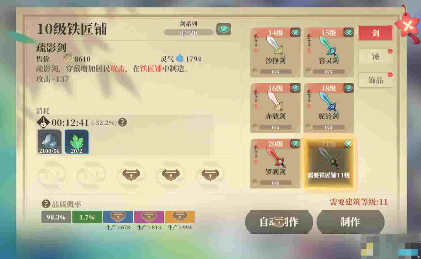 《筑城与探险》建筑升级攻略
