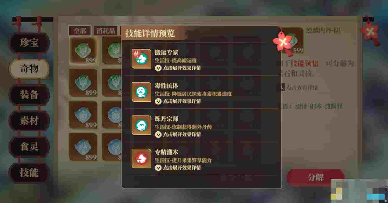 《筑城与探险》技能详细介绍