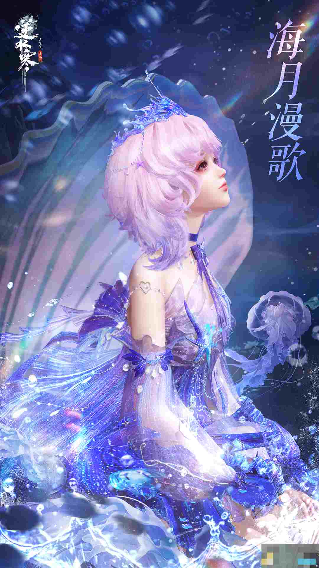 《逆水寒手游》全新时装万物有灵外观一览