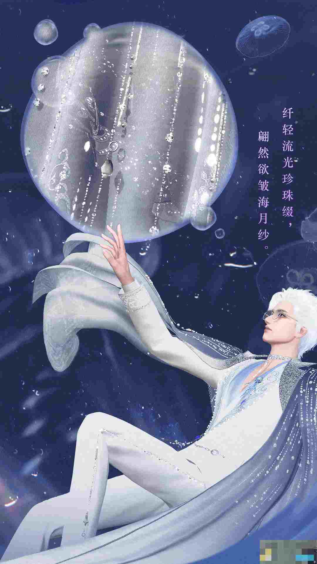《逆水寒手游》全新时装海月漫歌外观一览