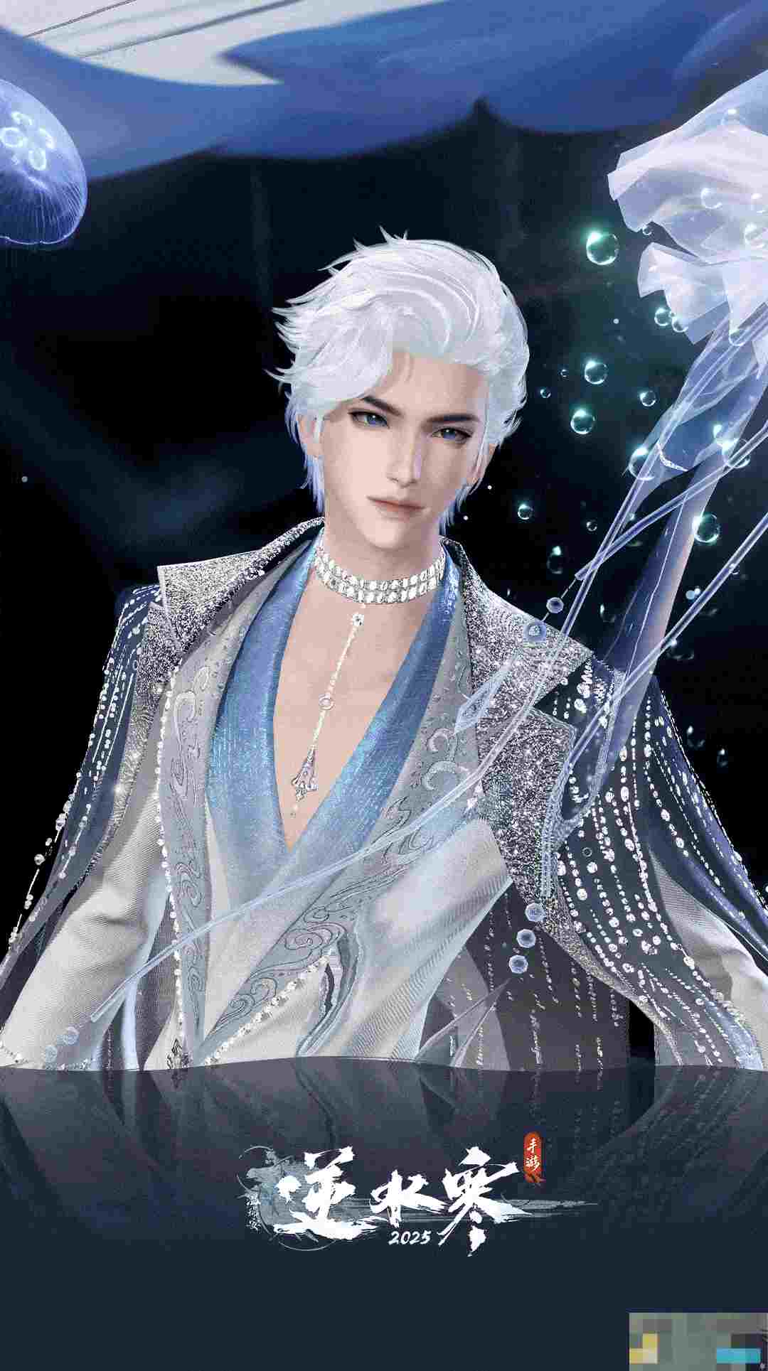 《逆水寒手游》全新时装海月漫歌外观一览