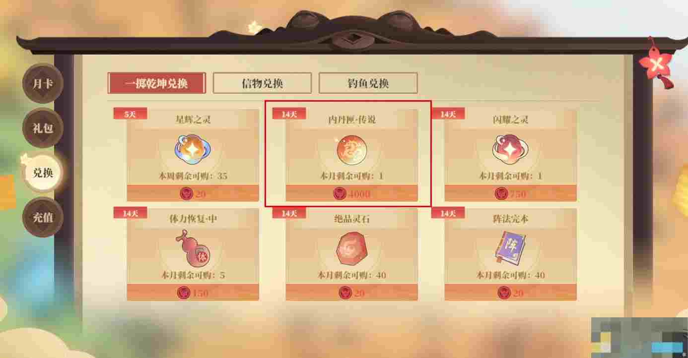 《筑城与探险》内丹获取来源