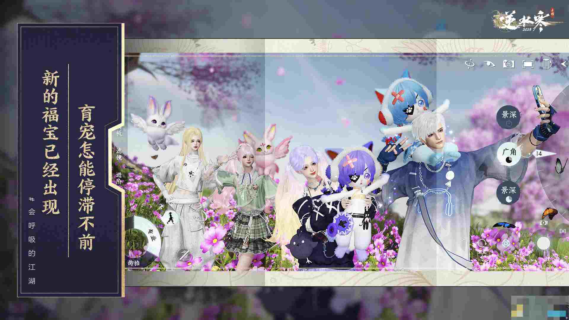 《逆水寒手游》药王谷试炼攻略