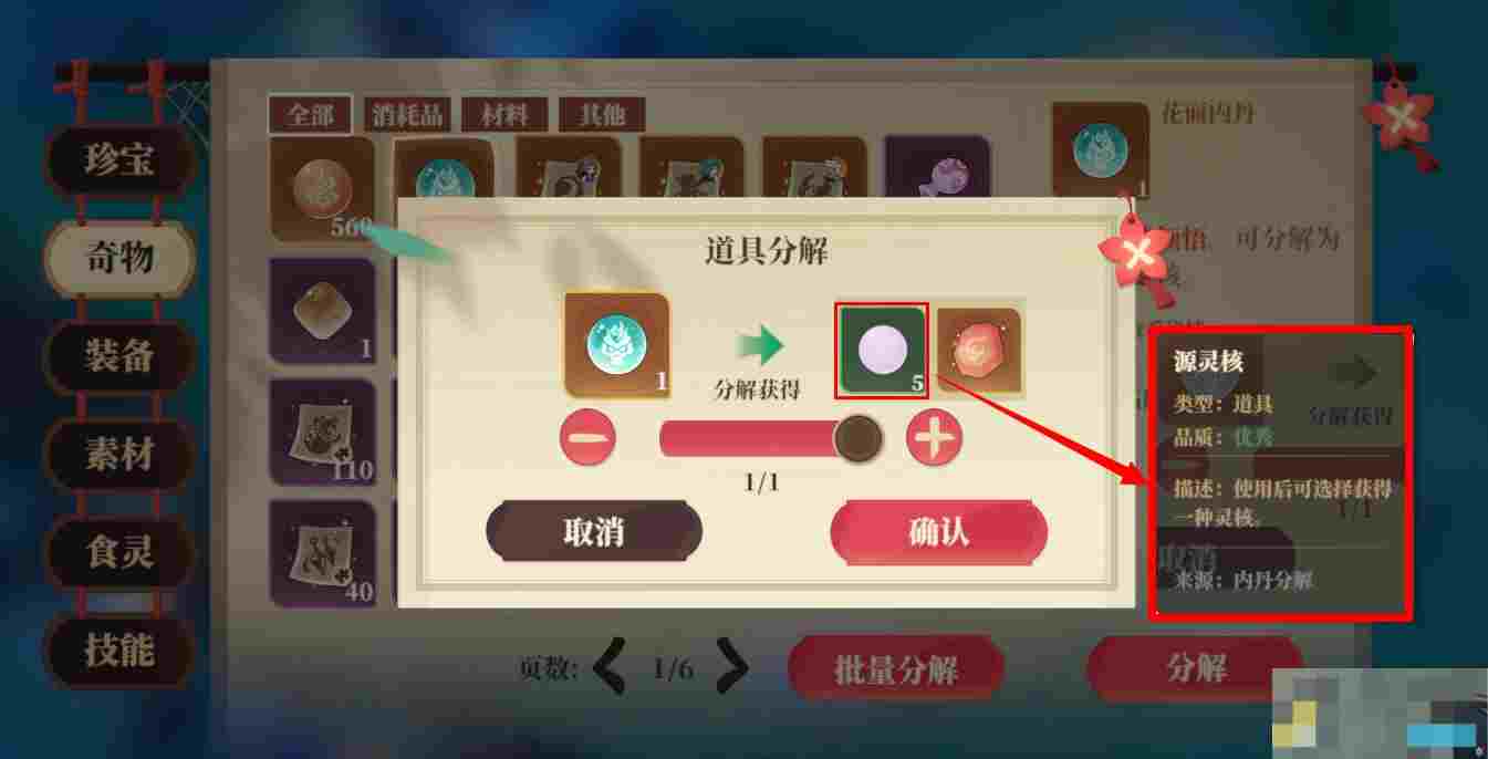 《筑城与探险》内丹炼化材料来源