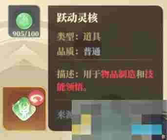 《筑城与探险》内丹炼化材料来源