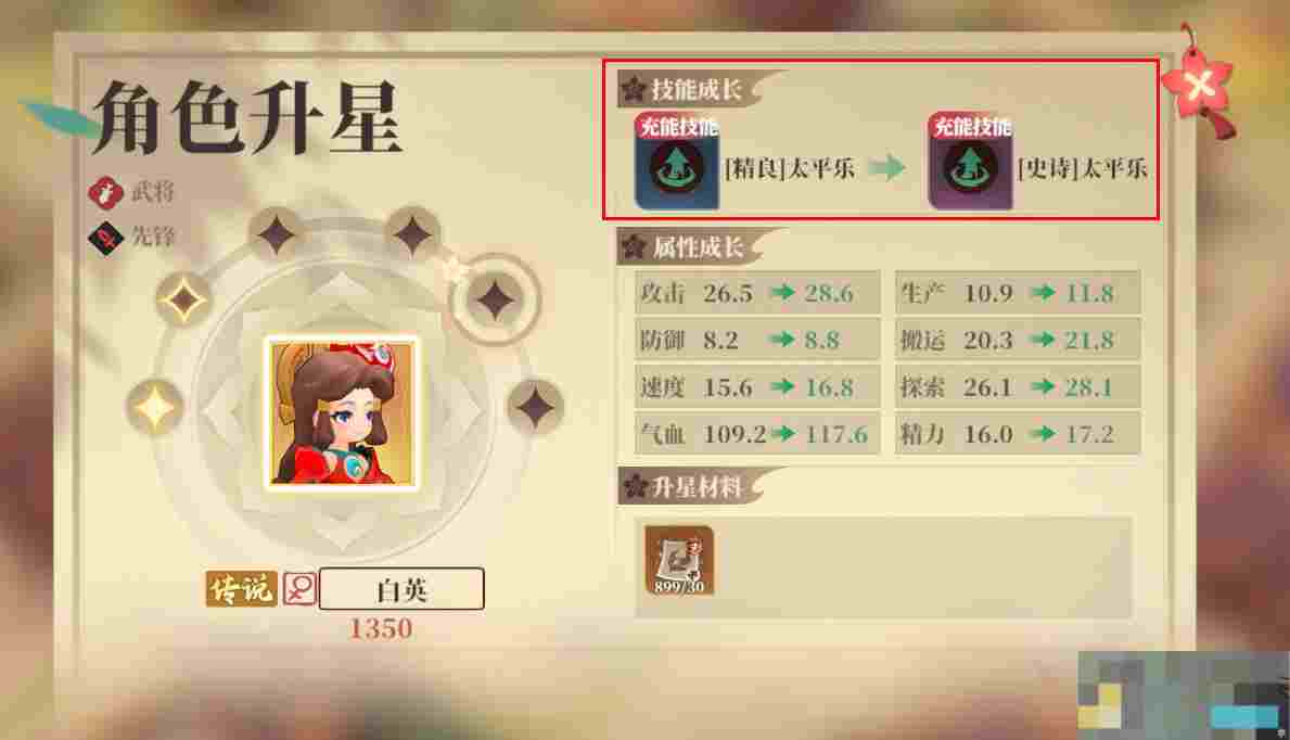 《筑城与探险》技能升级方法