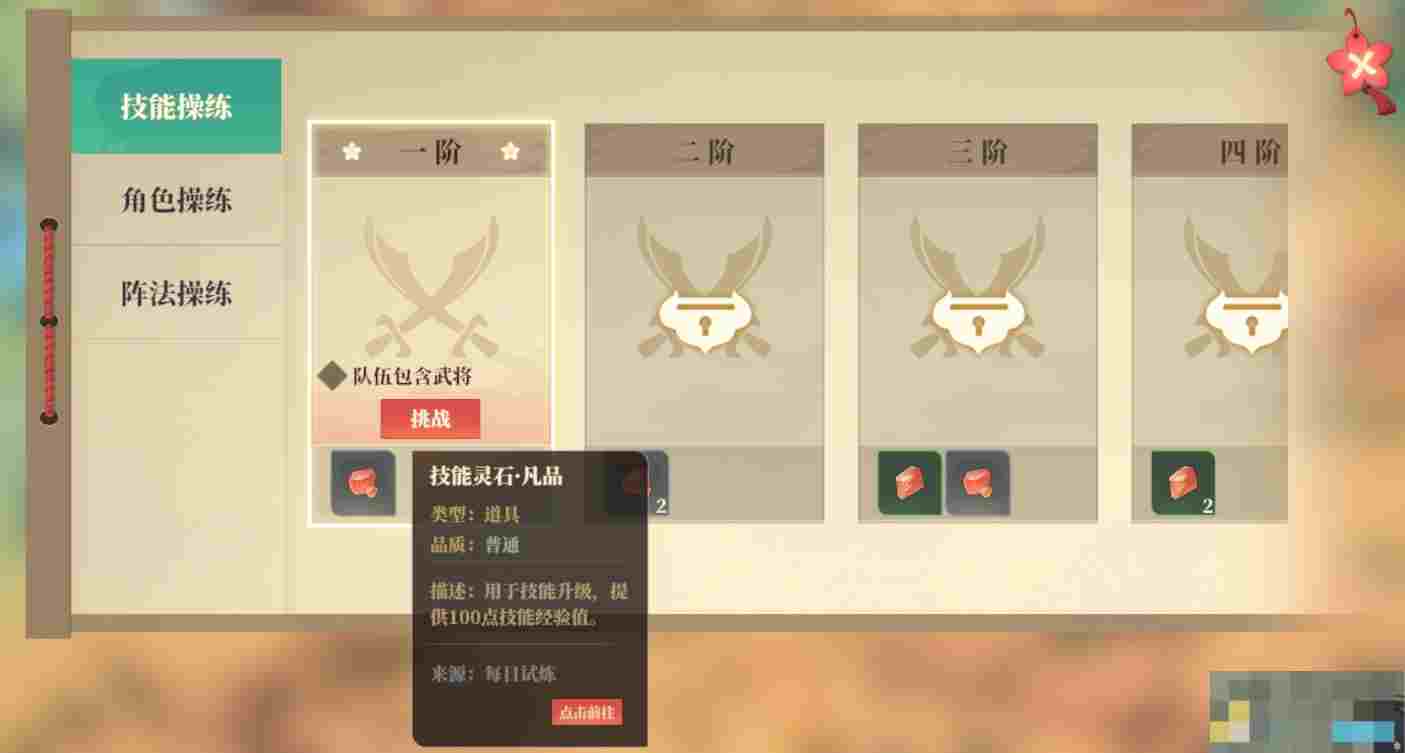 《筑城与探险》技能灵石获得方式