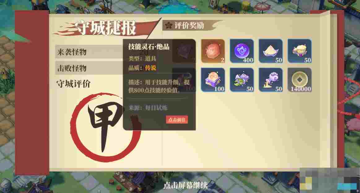 《筑城与探险》技能灵石获得方式