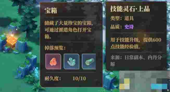 《筑城与探险》技能灵石获得方式