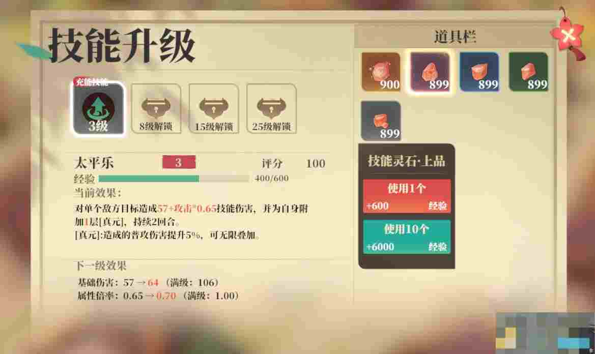 《筑城与探险》技能升级方法