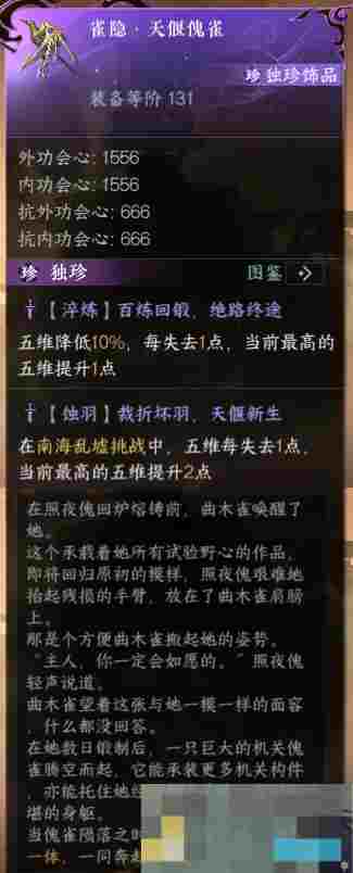 《逆水寒手游》全新独珍天偃傀雀获取攻略