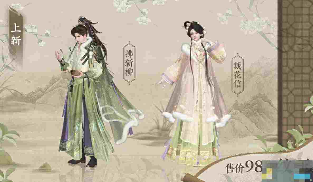 《逆水寒手游》全新时装裁花信和拂新柳外观一览