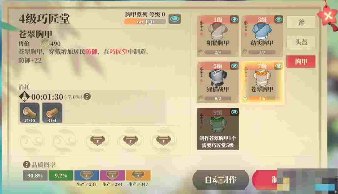 《筑城与探险》装备制造攻略