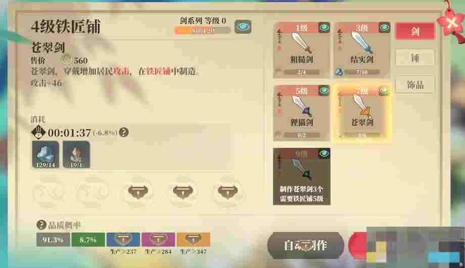 《筑城与探险》装备制造攻略