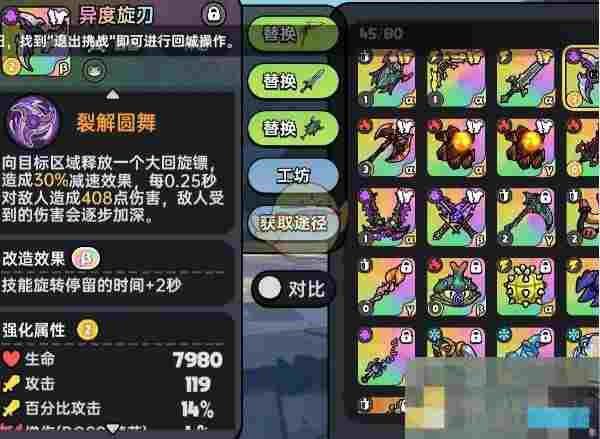 《英勇之地》毒属性最强武器选择推荐